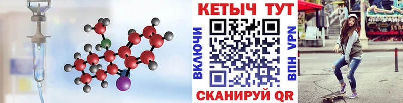 КЕТАМИН ketamine  Купить где  Байкальск 